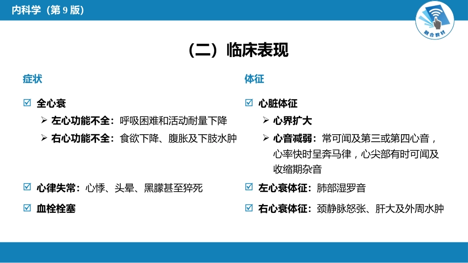 心内科：心肌疾病_第10页