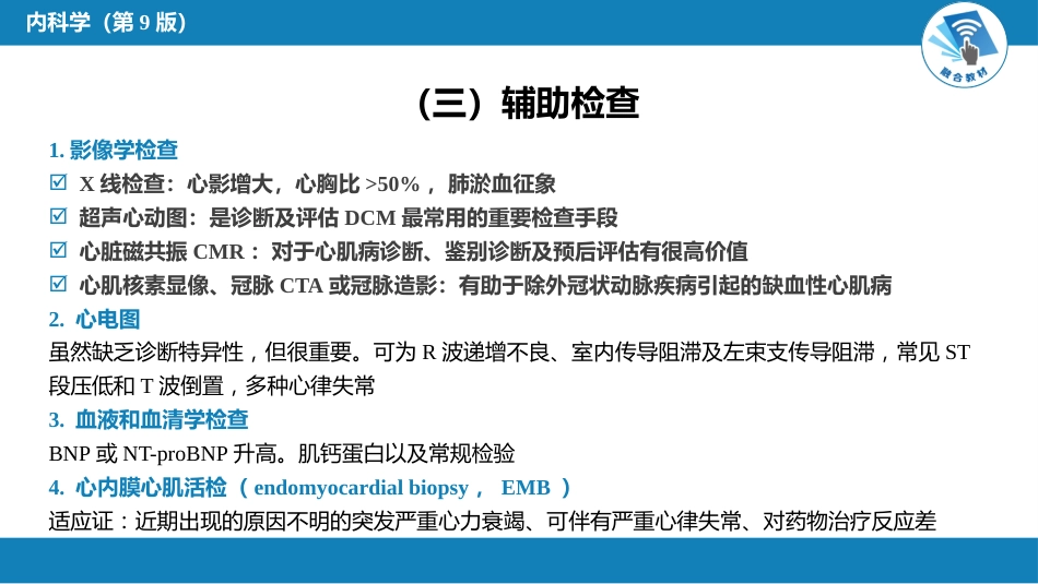 心内科：心肌疾病_第11页