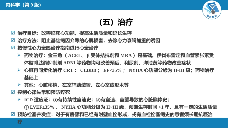 心内科：心肌疾病_第14页