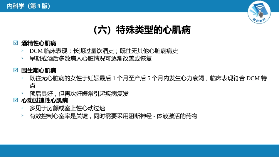心内科：心肌疾病_第15页