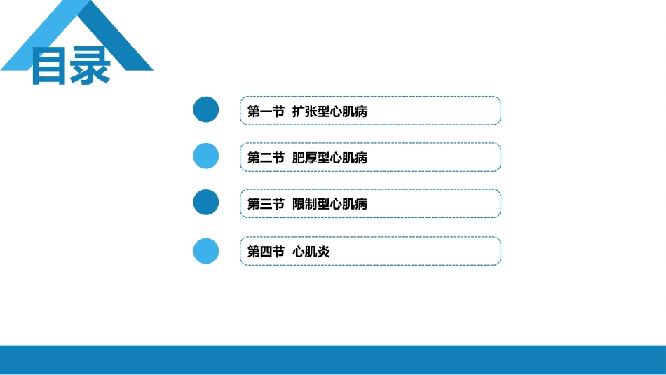 心内科：心肌疾病_第2页