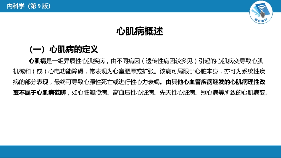 心内科：心肌疾病_第4页