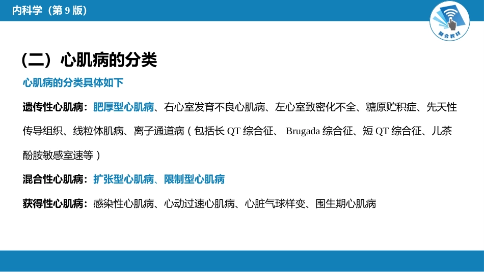 心内科：心肌疾病_第5页