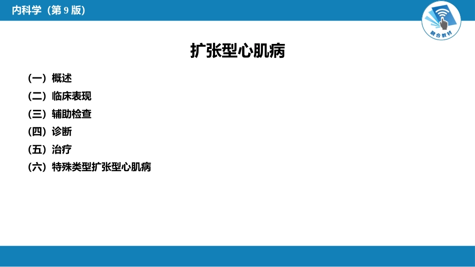 心内科：心肌疾病_第8页