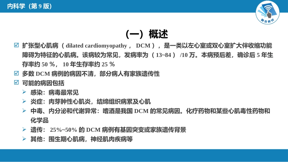 心内科：心肌疾病_第9页
