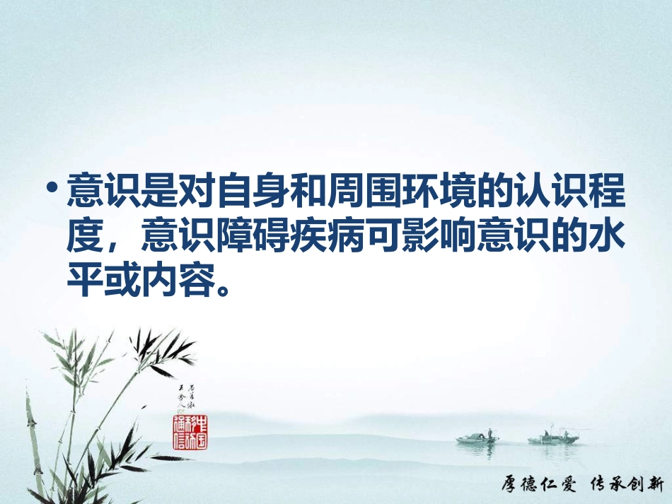 急性意识障碍的诊断及鉴别诊断_第2页