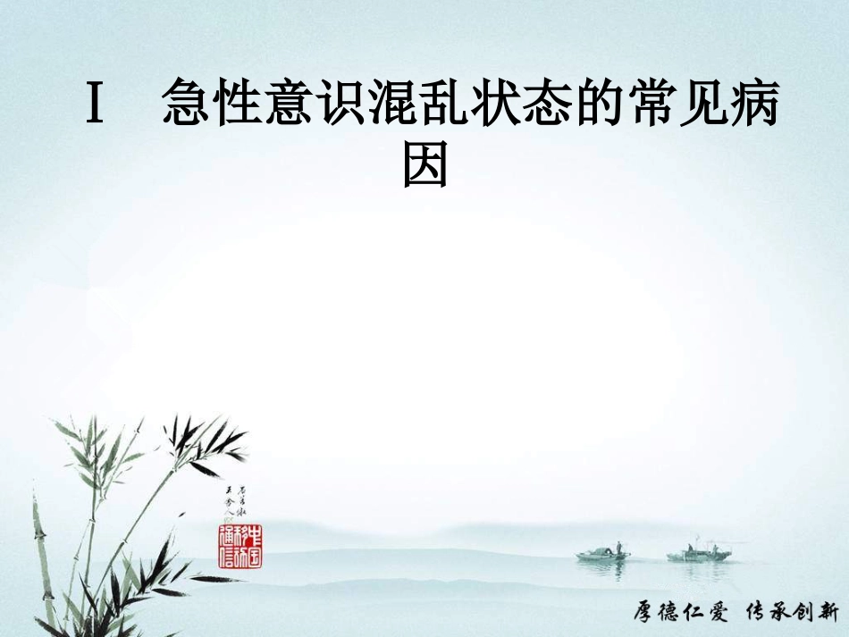 急性意识障碍的诊断及鉴别诊断_第5页