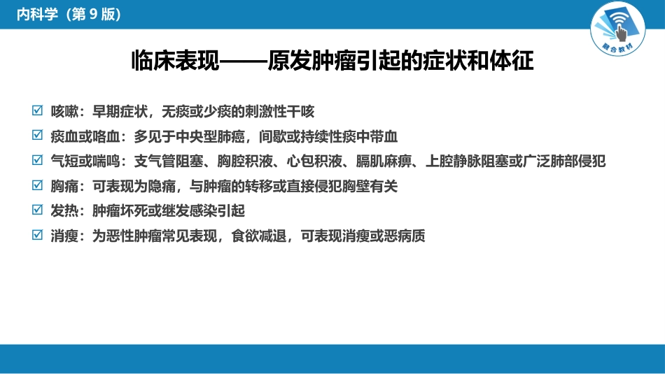 呼吸系统疾病：肺癌_第13页