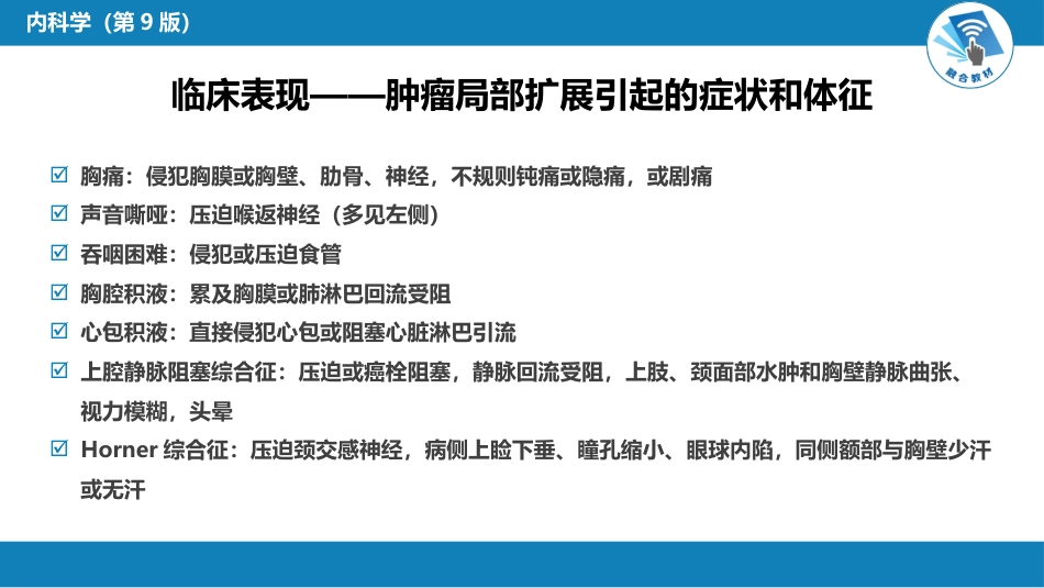 呼吸系统疾病：肺癌_第14页
