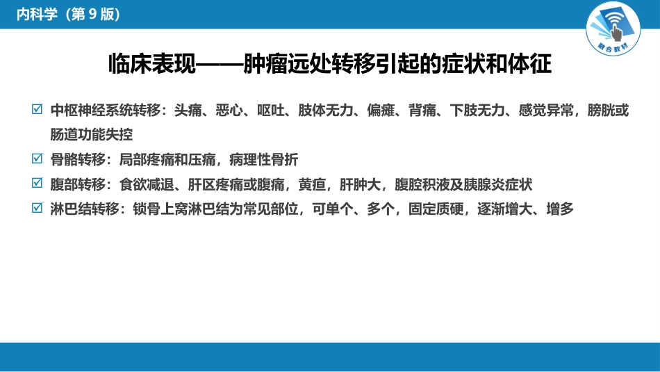 呼吸系统疾病：肺癌_第15页