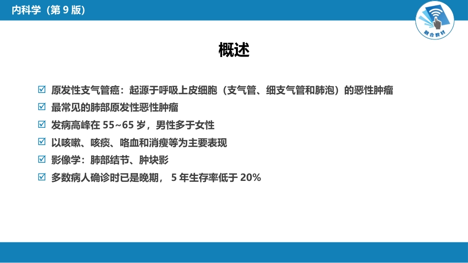 呼吸系统疾病：肺癌_第4页