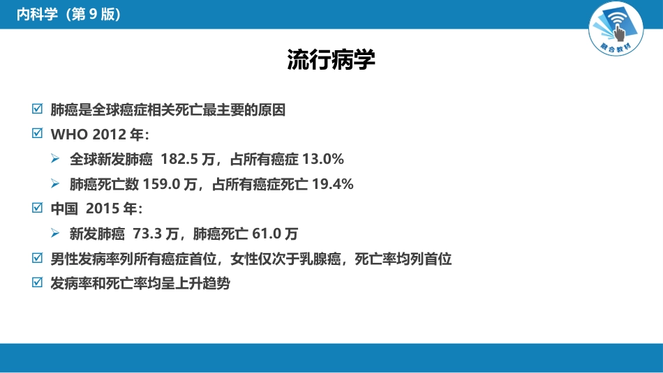 呼吸系统疾病：肺癌_第5页