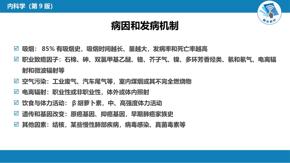 呼吸系统疾病：肺癌_第6页