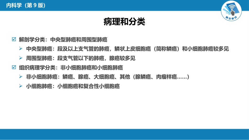 呼吸系统疾病：肺癌_第7页