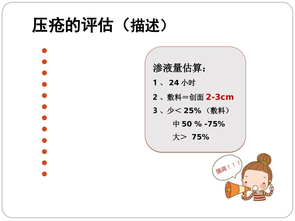 压疮_第11页