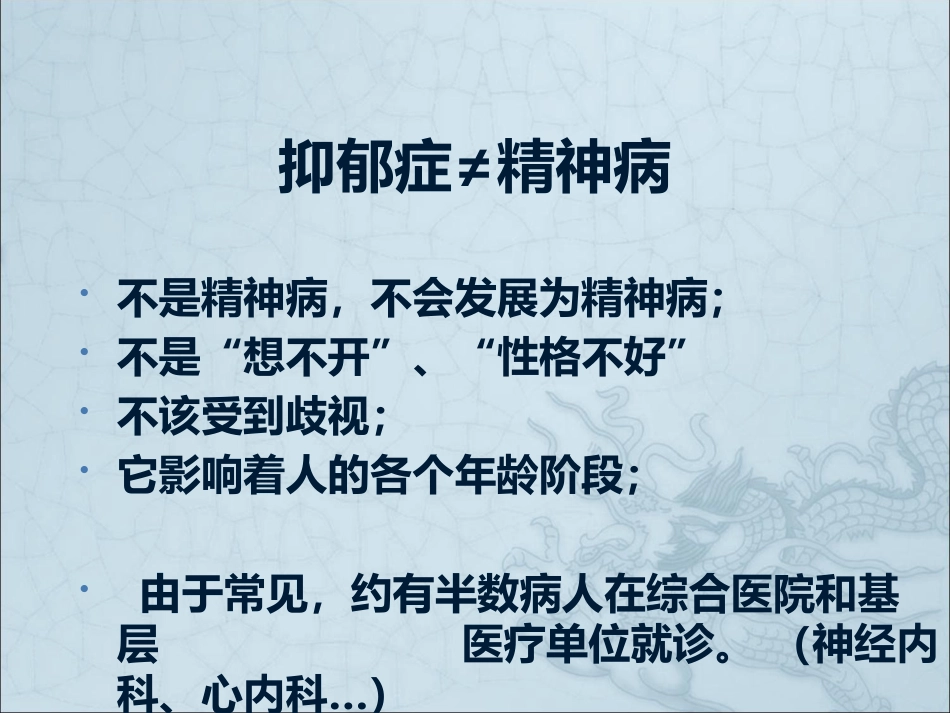 神经科常见焦虑抑郁诊断及治疗_第10页