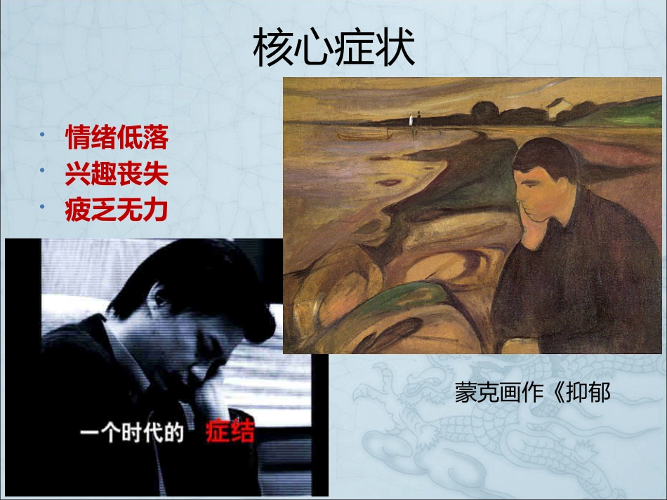 神经科常见焦虑抑郁诊断及治疗_第11页
