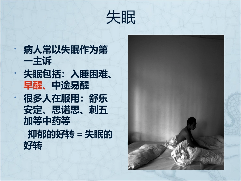 神经科常见焦虑抑郁诊断及治疗_第13页