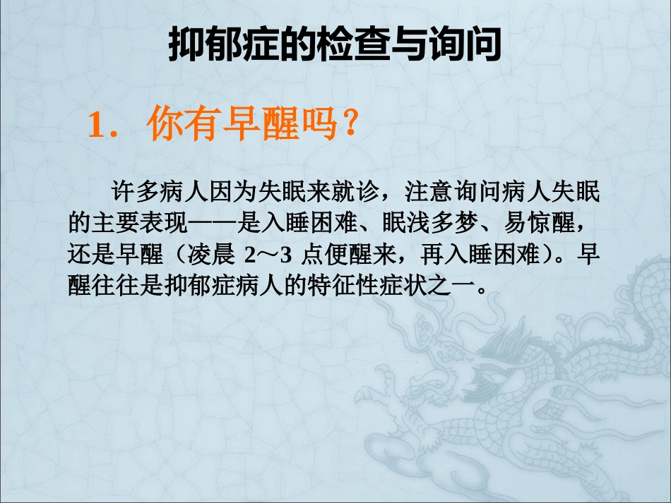 神经科常见焦虑抑郁诊断及治疗_第15页