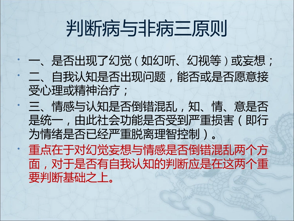 神经科常见焦虑抑郁诊断及治疗_第3页
