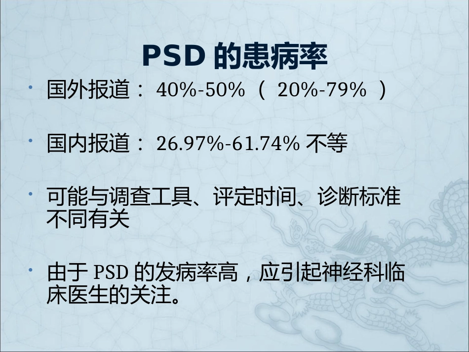 神经科常见焦虑抑郁诊断及治疗_第8页