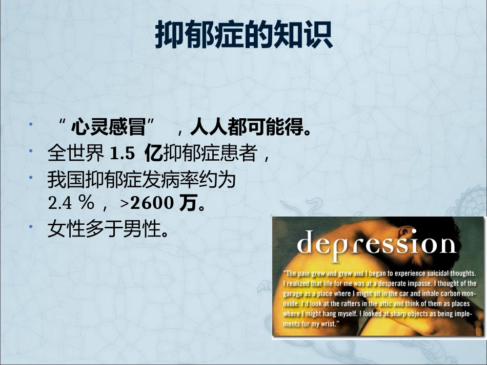 神经科常见焦虑抑郁诊断及治疗_第9页