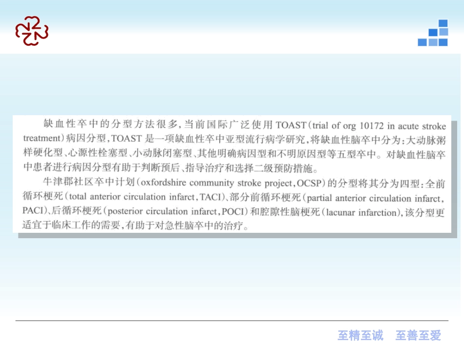 脑梗死（新）及脑出血_第4页