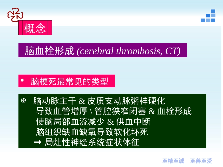 脑梗死（新）及脑出血_第6页