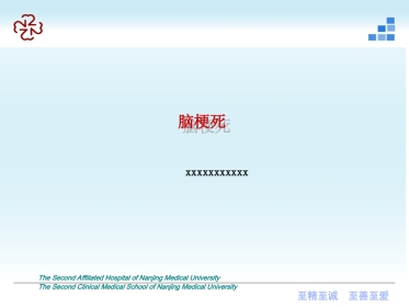 脑梗死（新）及脑出血