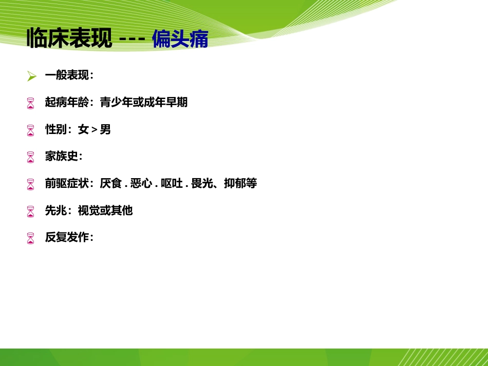 头痛_第10页