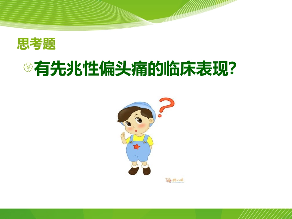 头痛_第15页