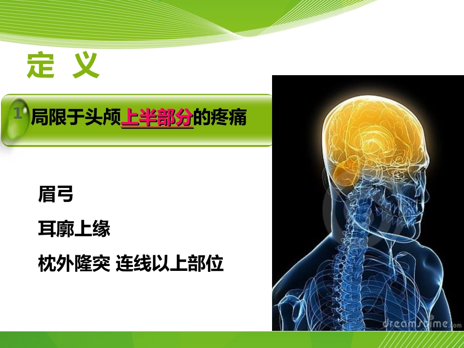 头痛_第3页