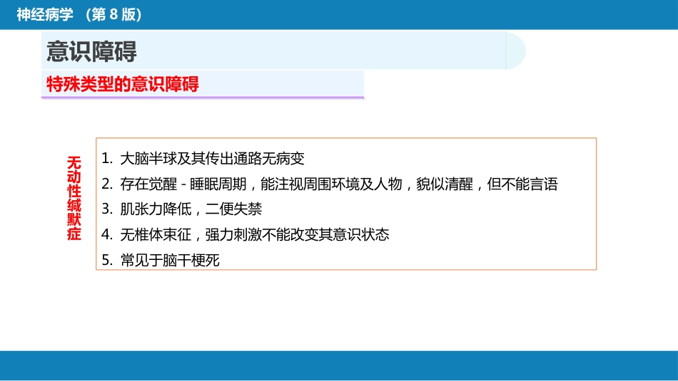 第三章 神经系统疾病的常见症状_第14页