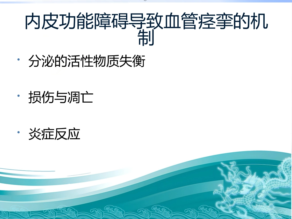 血管内皮细胞和血管痉挛_第10页
