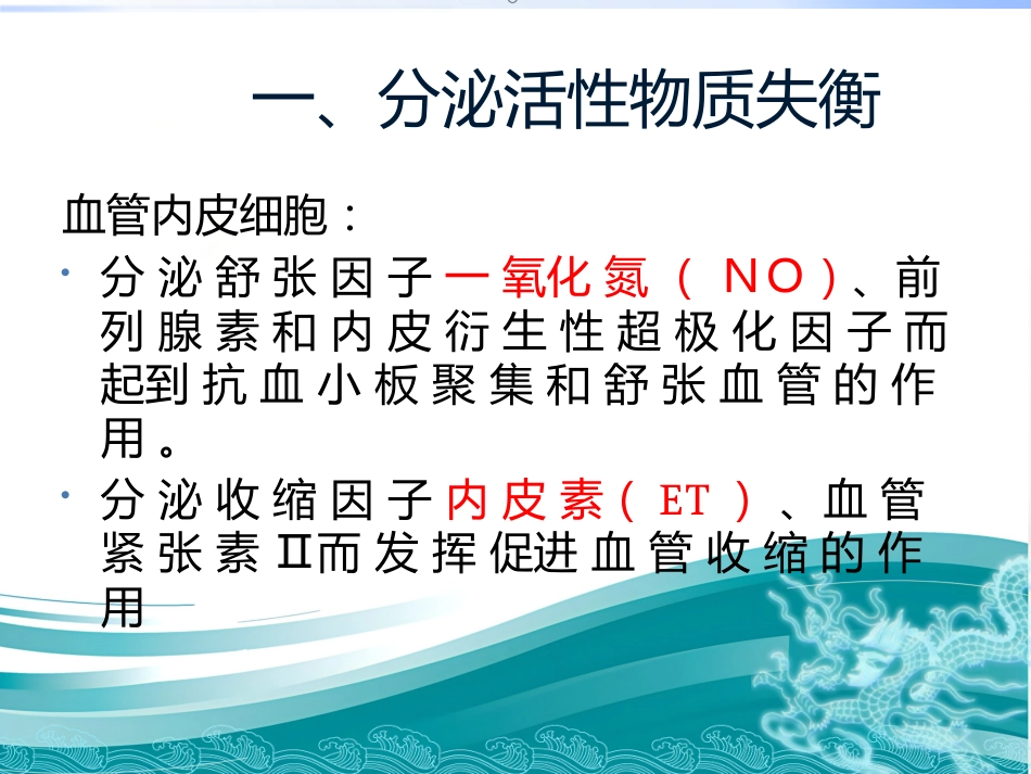 血管内皮细胞和血管痉挛_第11页