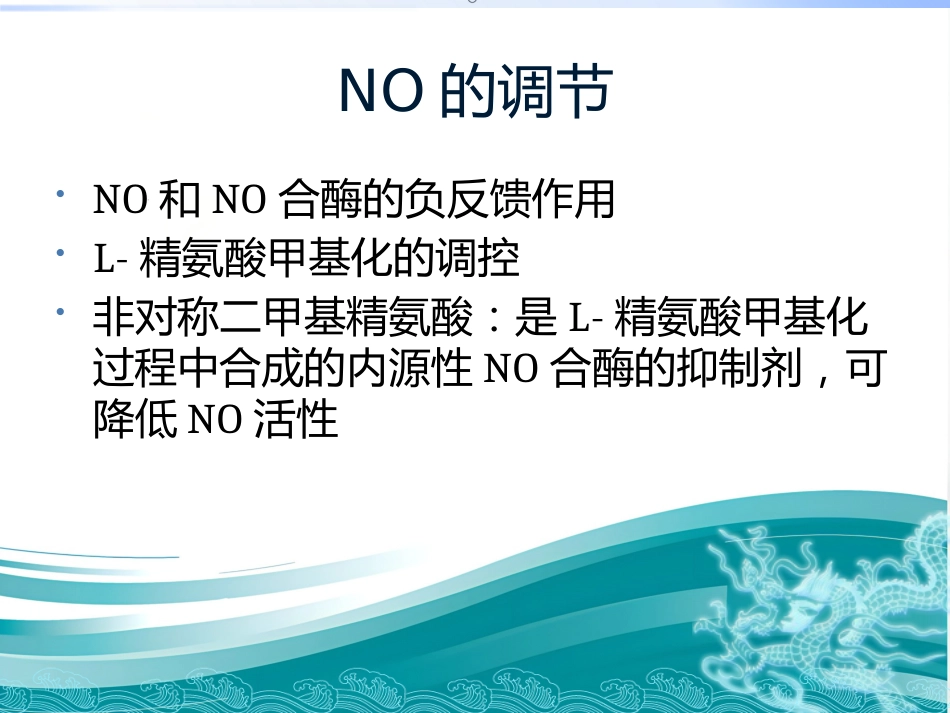 血管内皮细胞和血管痉挛_第14页