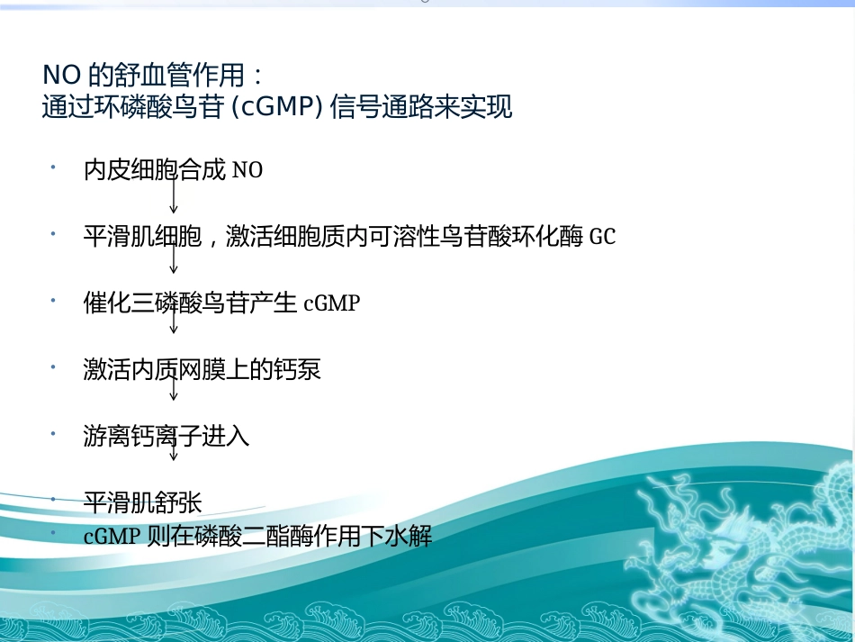 血管内皮细胞和血管痉挛_第15页