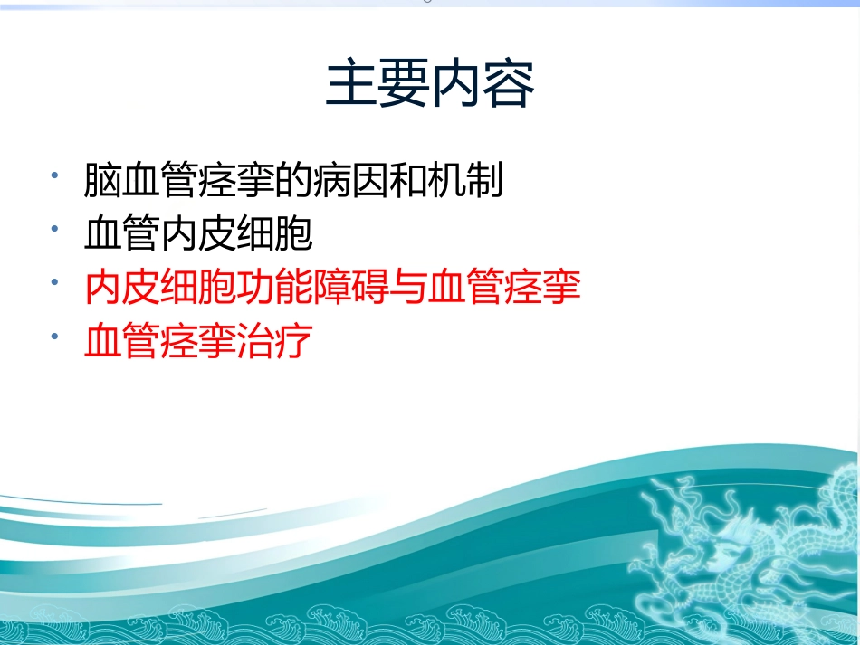 血管内皮细胞和血管痉挛_第2页