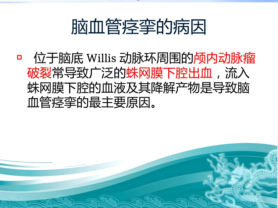 血管内皮细胞和血管痉挛_第3页