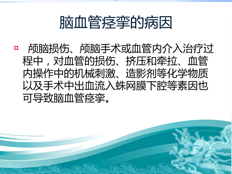 血管内皮细胞和血管痉挛_第4页