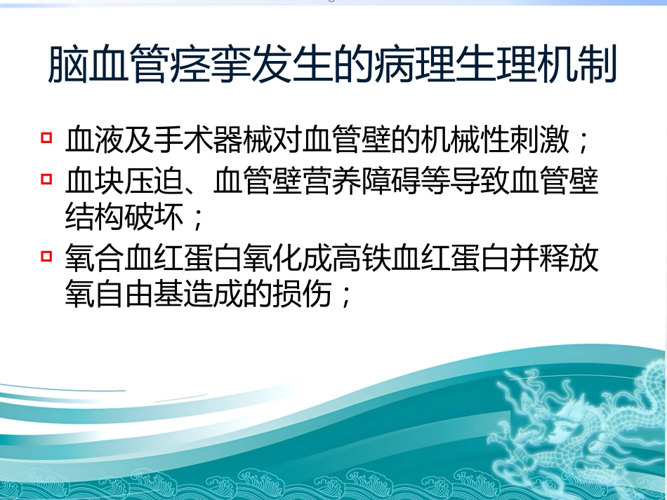 血管内皮细胞和血管痉挛_第5页