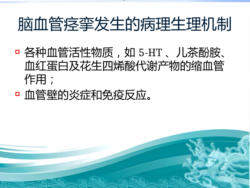 血管内皮细胞和血管痉挛_第6页