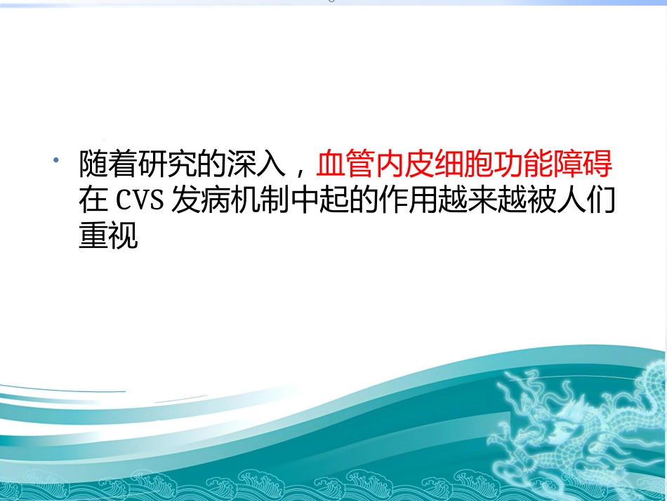 血管内皮细胞和血管痉挛_第8页