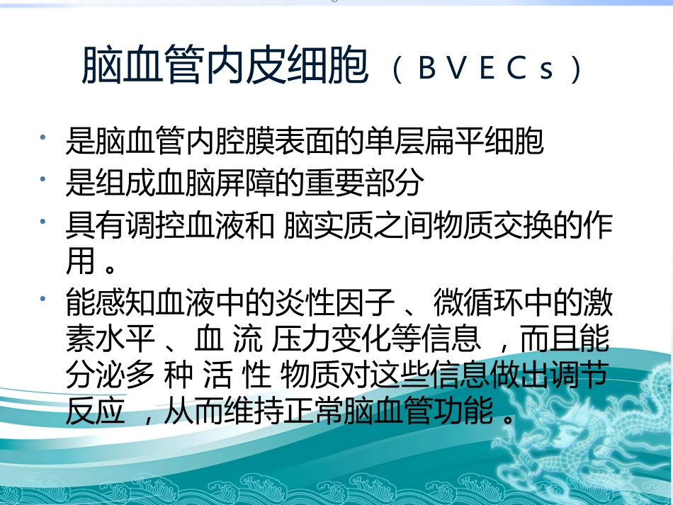 血管内皮细胞和血管痉挛_第9页