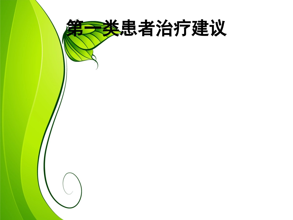 中枢神经炎性脱髓鞘月份）_第15页