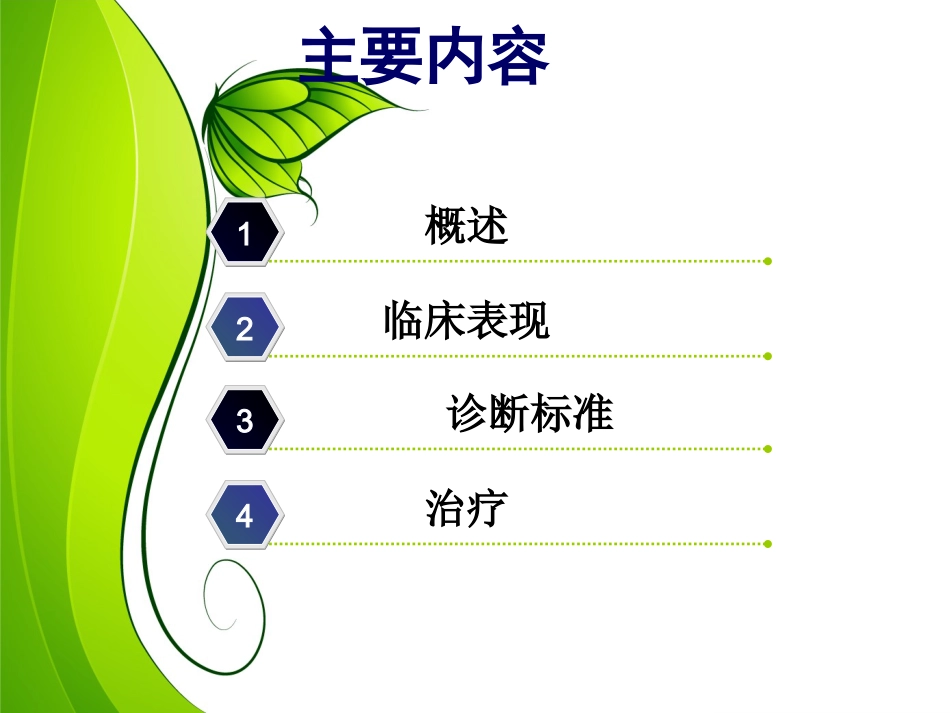 中枢神经炎性脱髓鞘月份）_第2页