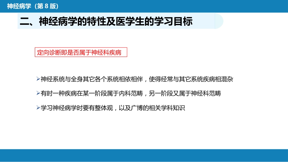 第一章 神经病学绪论_第4页