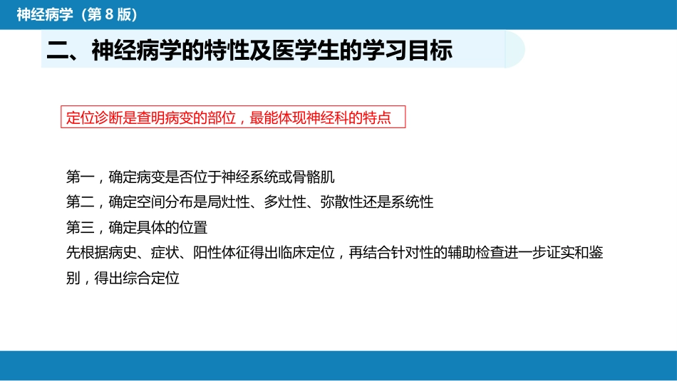 第一章 神经病学绪论_第5页