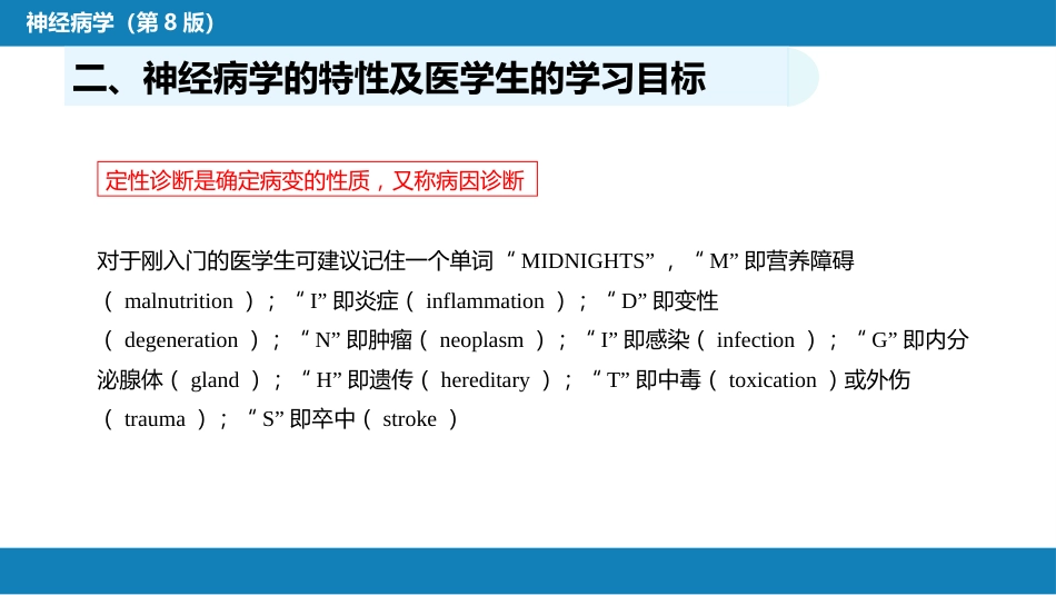 第一章 神经病学绪论_第6页