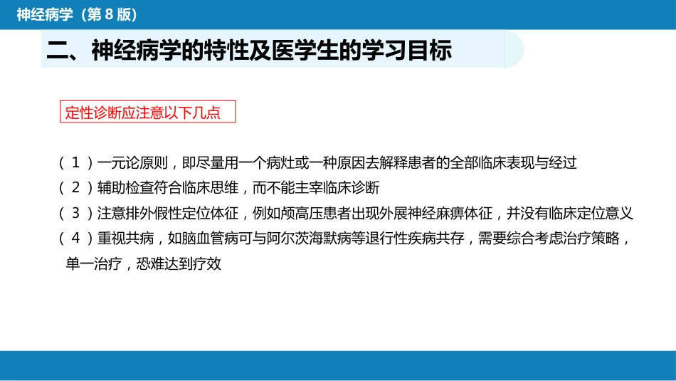 第一章 神经病学绪论_第7页